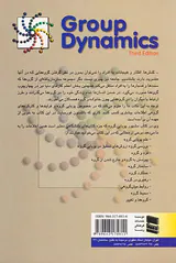پویایی گروه